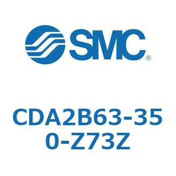 CDA2B63-350-Z73Z エアシリンダCA2シリーズ(オートスイッチ付) SMC 複動片ロッド チューブ内径63mmシリンダストローク350mm  CDA2B63-350-Z73Z