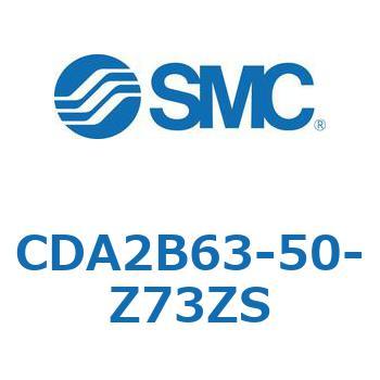 CDA2B63-50-Z73ZS エアシリンダCA2シリーズ(オートスイッチ付) SMC 複動片ロッド チューブ内径63mmシリンダストローク50mm  CDA2B63-50-Z73ZS 14,985円