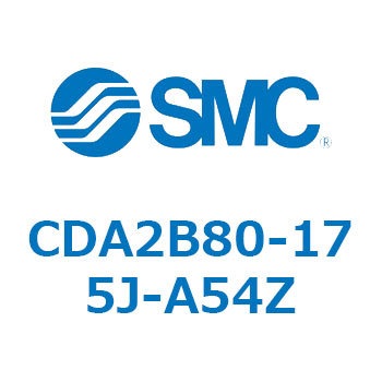 CDA2B80-175J-A54Z エアシリンダCA2シリーズ(オートスイッチ付) SMC 複動片ロッド チューブ内径80mmシリンダストローク175mm  CDA2B80-175J-A54Z