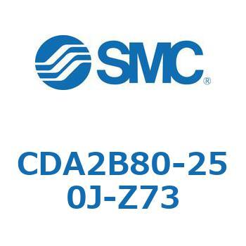 CDA2B80-250J-Z73 エアシリンダCA2シリーズ(オートスイッチ付) SMC 複動片ロッド チューブ内径80mmシリンダストローク250mm  CDA2B80-250J-Z73
