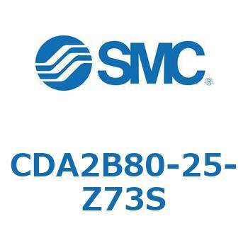 CDA2B80-25-Z73S エアシリンダCA2シリーズ(オートスイッチ付) SMC 複動片ロッド チューブ内径80mmシリンダストローク25mm  CDA2B80-25-Z73S