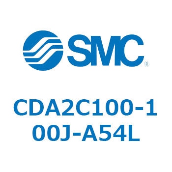 CDA2C100-100J-A54L エアシリンダCA2シリーズ(オートスイッチ付) SMC 複動片ロッド チューブ内径100mmシリンダストローク100mm  CDA2C100-100J-A54L