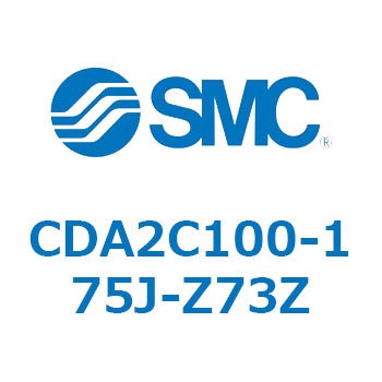 CDA2C100-175J-Z73Z エアシリンダCA2シリーズ(オートスイッチ付) SMC 複動片ロッド チューブ内径100mmシリンダストローク175mm  CDA2C100-175J-Z73Z