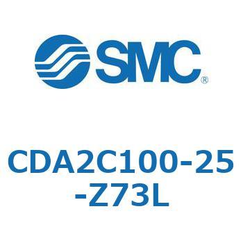 CDA2C100-25-Z73L エアシリンダCA2シリーズ(オートスイッチ付) SMC 複動片ロッド チューブ内径100mmシリンダストローク25mm  CDA2C100-25-Z73L