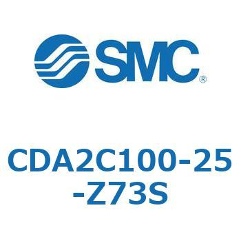 CDA2C100-25-Z73S エアシリンダCA2シリーズ(オートスイッチ付) SMC 複動片ロッド チューブ内径100mmシリンダストローク25mm  CDA2C100-25-Z73S