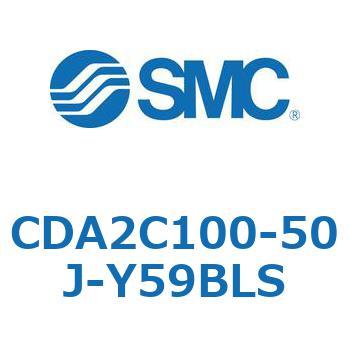 CDA2C100-50J-Y59BLS エアシリンダCA2シリーズ(オートスイッチ付) SMC 複動片ロッド チューブ内径100mmシリンダストローク50mm  CDA2C100-50J-Y59BLS