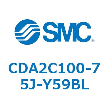 CDA2C100-75J-Y59BL エアシリンダCA2シリーズ(オートスイッチ付) SMC 複動片ロッド チューブ内径100mmシリンダストローク75mm  CDA2C100-75J-Y59BL