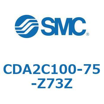 CDA2C100-75-Z73Z エアシリンダCA2シリーズ(オートスイッチ付) SMC 複動片ロッド チューブ内径100mmシリンダストローク75mm  CDA2C100-75-Z73Z