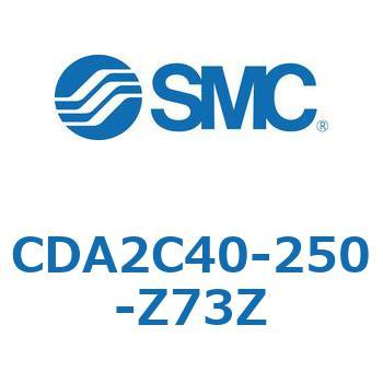 CDA2C40-250-Z73Z エアシリンダCA2シリーズ(オートスイッチ付) SMC 複動片ロッド チューブ内径40mmシリンダストローク250mm  CDA2C40-250-Z73Z