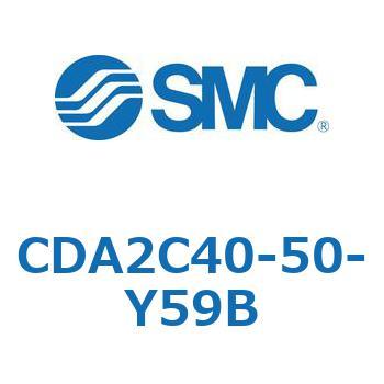 CDA2C40-50-Y59B エアシリンダCA2シリーズ(オートスイッチ付) SMC 複動片ロッド チューブ内径40mmシリンダストローク50mm  CDA2C40-50-Y59B