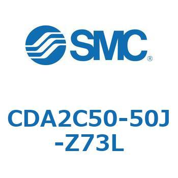 CDA2C50-50J-Z73L エアシリンダCA2シリーズ(オートスイッチ付) SMC 複動片ロッド チューブ内径50mmシリンダストローク50mm  CDA2C50-50J-Z73L