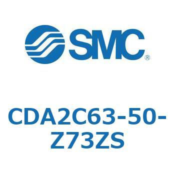 CDA2C63-50-Z73ZS エアシリンダCA2シリーズ(オートスイッチ付) SMC 複動片ロッド チューブ内径63mmシリンダストローク50mm  CDA2C63-50-Z73ZS