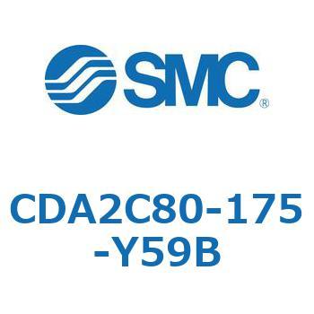 CDA2C80-175-Y59B エアシリンダCA2シリーズ(オートスイッチ付) SMC 複動片ロッド チューブ内径80mmシリンダストローク175mm  CDA2C80-175-Y59B