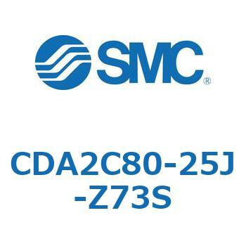 CDA2C80-25J-Z73S エアシリンダCA2シリーズ(オートスイッチ付) SMC 複動片ロッド チューブ内径80mmシリンダストローク25mm  CDA2C80-25J-Z73S