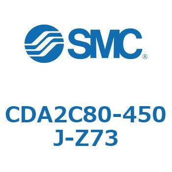 CDA2C80-450J-Z73 エアシリンダCA2シリーズ(オートスイッチ付) SMC 複動片ロッド チューブ内径80mmシリンダストローク450mm  CDA2C80-450J-Z73