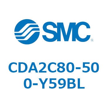 CDA2C80-500-Y59BL エアシリンダCA2シリーズ(オートスイッチ付) SMC 複動片ロッド チューブ内径80mmシリンダストローク500mm  CDA2C80-500-Y59BL