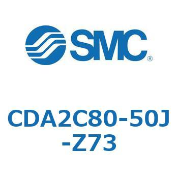 CDA2C80-50J-Z73 エアシリンダCA2シリーズ(オートスイッチ付) SMC 複動片ロッド チューブ内径80mmシリンダストローク50mm  CDA2C80-50J-Z73
