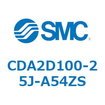 CDA2D100-25J-A54ZS エアシリンダCA2シリーズ(オートスイッチ付) SMC 複動片ロッド チューブ内径100mmシリンダストローク25mm  CDA2D100-25J-A54ZS