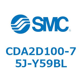 CDA2D100-75J-Y59BL エアシリンダCA2シリーズ(オートスイッチ付) SMC 複動片ロッド チューブ内径100mmシリンダストローク75mm  CDA2D100-75J-Y59BL