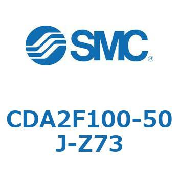 CDA2F100-50J-Z73 エアシリンダCA2シリーズ(オートスイッチ付) SMC 複動片ロッド チューブ内径100mmシリンダストローク50mm  CDA2F100-50J-Z73