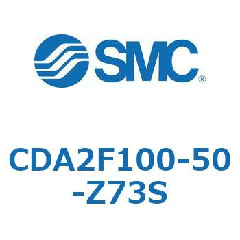 CDA2F100-50-Z73S エアシリンダCA2シリーズ(オートスイッチ付) SMC 複動片ロッド チューブ内径100mmシリンダストローク50mm  CDA2F100-50-Z73S