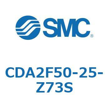 CDA2F50-25-Z73S エアシリンダCA2シリーズ(オートスイッチ付) SMC 複動片ロッド チューブ内径50mmシリンダストローク25mm  CDA2F50-25-Z73S