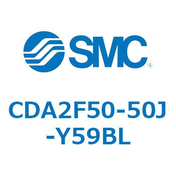 CDA2F50-50J-Y59BL エアシリンダCA2シリーズ(オートスイッチ付) SMC 複動片ロッド チューブ内径50mmシリンダストローク50mm  CDA2F50-50J-Y59BL