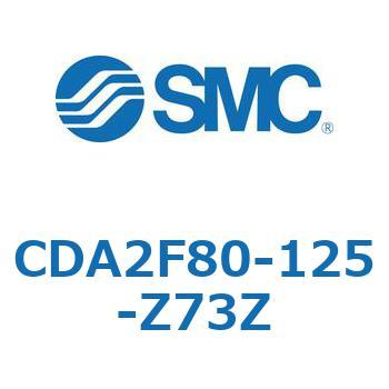 CDA2F80-125-Z73Z エアシリンダCA2シリーズ(オートスイッチ付) SMC 複動片ロッド チューブ内径80mmシリンダストローク125mm  CDA2F80-125-Z73Z