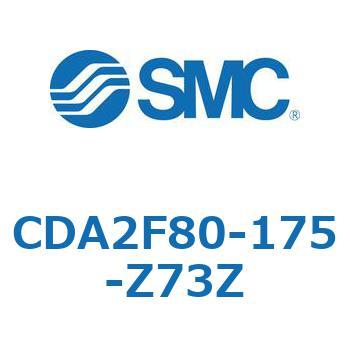 CDA2F80-175-Z73Z エアシリンダCA2シリーズ(オートスイッチ付) SMC 複動片ロッド チューブ内径80mmシリンダストローク175mm  CDA2F80-175-Z73Z