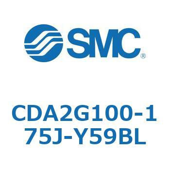 CDA2G100-175J-Y59BL エアシリンダCA2シリーズ(オートスイッチ付) SMC 複動片ロッド チューブ内径100mmシリンダストローク175mm  CDA2G100-175J-Y59BL