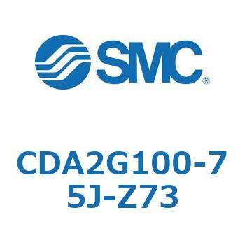 CDA2G100-75J-Z73 エアシリンダCA2シリーズ(オートスイッチ付) SMC 複動片ロッド チューブ内径100mmシリンダストローク75mm  CDA2G100-75J-Z73
