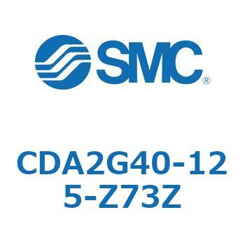 CDA2G40-125-Z73Z エアシリンダCA2シリーズ(オートスイッチ付) SMC 複動片ロッド チューブ内径40mmシリンダストローク125mm  CDA2G40-125-Z73Z