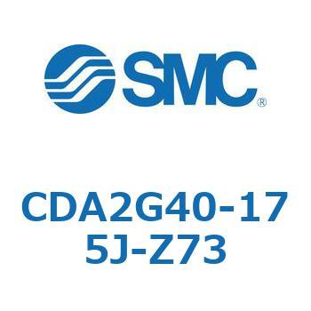 CDA2G40-175J-Z73 エアシリンダCA2シリーズ(オートスイッチ付) SMC 複動片ロッド チューブ内径40mmシリンダストローク175mm  CDA2G40-175J-Z73