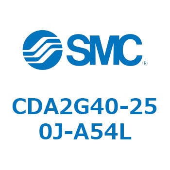 CDA2G40-250J-A54L エアシリンダCA2シリーズ(オートスイッチ付) SMC 複動片ロッド チューブ内径40mmシリンダストローク250mm  CDA2G40-250J-A54L