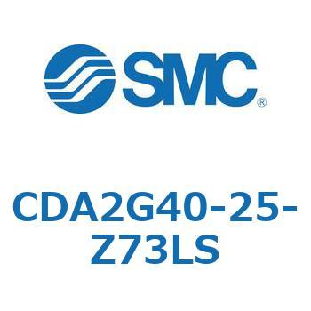 CDA2G40-25-Z73LS エアシリンダCA2シリーズ(オートスイッチ付) SMC 複動片ロッド チューブ内径40mmシリンダストローク25mm  CDA2G40-25-Z73LS 10,904円