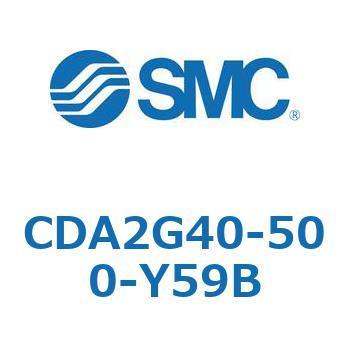 CDA2G40-500-Y59B エアシリンダCA2シリーズ(オートスイッチ付) SMC 複動片ロッド チューブ内径40mmシリンダストローク500mm  CDA2G40-500-Y59B