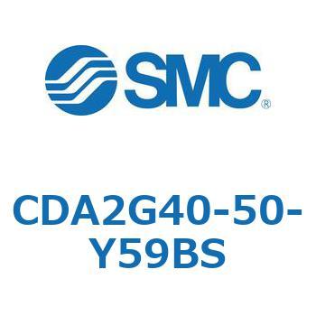 CDA2G40-50-Y59BS エアシリンダCA2シリーズ(オートスイッチ付) SMC 複動片ロッド チューブ内径40mmシリンダストローク50mm  CDA2G40-50-Y59BS