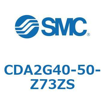 CDA2G40-50-Z73ZS エアシリンダCA2シリーズ(オートスイッチ付) SMC 複動片ロッド チューブ内径40mmシリンダストローク50mm  CDA2G40-50-Z73ZS