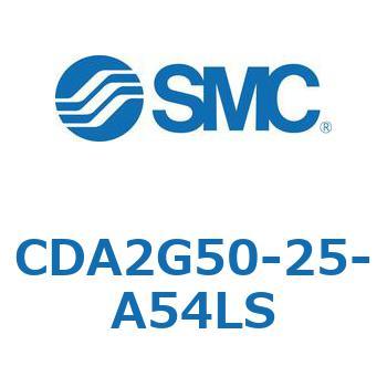 CDA2G50-25-A54LS エアシリンダCA2シリーズ(オートスイッチ付) SMC 複動片ロッド チューブ内径50mmシリンダストローク25mm  CDA2G50-25-A54LS