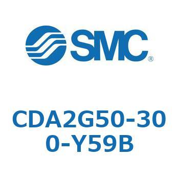 CDA2G50-300-Y59B エアシリンダCA2シリーズ(オートスイッチ付) SMC 複動片ロッド チューブ内径50mmシリンダストローク300mm  CDA2G50-300-Y59B