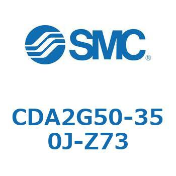 CDA2G50-350J-Z73 エアシリンダCA2シリーズ(オートスイッチ付) SMC 複動片ロッド チューブ内径50mmシリンダストローク350mm  CDA2G50-350J-Z73