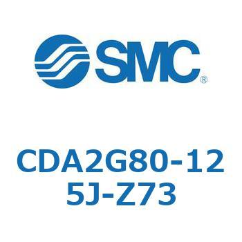 CDA2G80-125J-Z73 エアシリンダCA2シリーズ(オートスイッチ付) SMC 複動片ロッド チューブ内径80mmシリンダストローク125mm  CDA2G80-125J-Z73