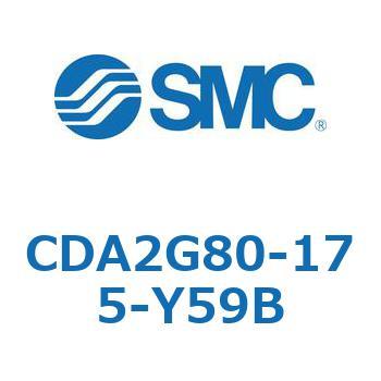 CDA2G80-175-Y59B エアシリンダCA2シリーズ(オートスイッチ付) SMC 複動片ロッド チューブ内径80mmシリンダストローク175mm  CDA2G80-175-Y59B