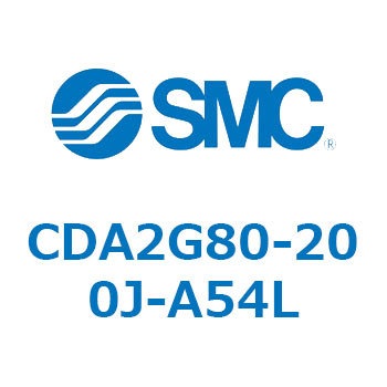 CDA2G80-200J-A54L エアシリンダCA2シリーズ(オートスイッチ付) SMC 複動片ロッド チューブ内径80mm  CDA2G80-200J-A54L