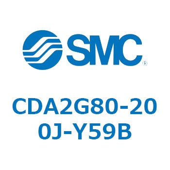 CDA2G80-200J-Y59B エアシリンダCA2シリーズ(オートスイッチ付) SMC 複動片ロッド チューブ内径80mm  CDA2G80-200J-Y59B