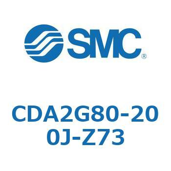 CDA2G80-200J-Z73 エアシリンダCA2シリーズ(オートスイッチ付) SMC 複動片ロッド チューブ内径80mm  CDA2G80-200J-Z73