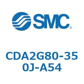 CDA2G80-350J-A54 エアシリンダCA2シリーズ(オートスイッチ付) SMC 複動片ロッド チューブ内径80mmシリンダストローク350mm  CDA2G80-350J-A54