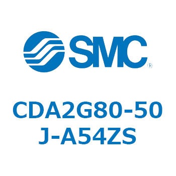 CDA2G80-50J-A54ZS エアシリンダCA2シリーズ(オートスイッチ付) SMC 複動片ロッド チューブ内径80mmシリンダストローク50mm  CDA2G80-50J-A54ZS
