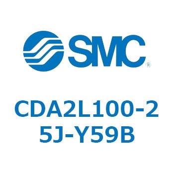 CDA2L100-25J-Y59B エアシリンダCA2シリーズ(オートスイッチ付) SMC 複動片ロッド チューブ内径100mmシリンダストローク25mm  CDA2L100-25J-Y59B