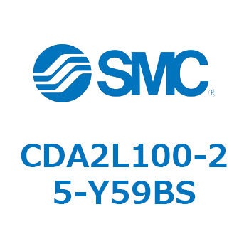 CDA2L100-25-Y59BS エアシリンダCA2シリーズ(オートスイッチ付) SMC 複動片ロッド チューブ内径100mmシリンダストローク25mm  CDA2L100-25-Y59BS
